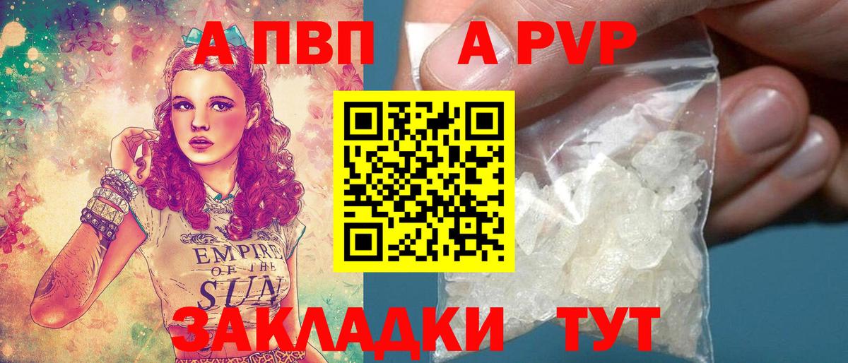 А ПВП  Alpha-PVP кристаллы  А ПВП VHQ  где найти наркотики  Вход с VPN  А ПВП СК  Татарск 