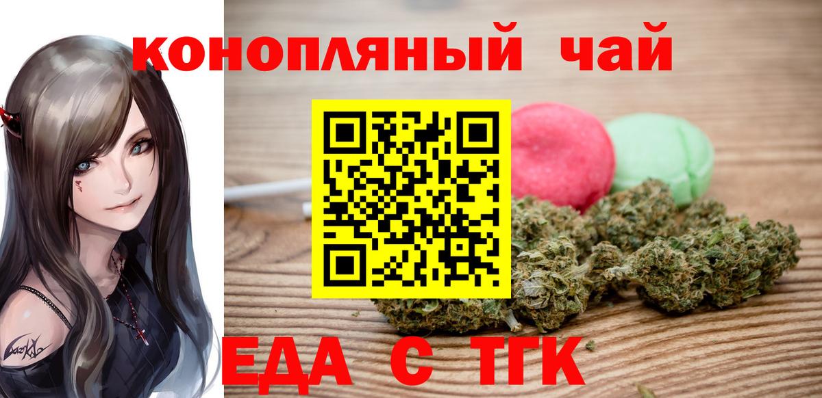 Еда ТГК конопля Татарск