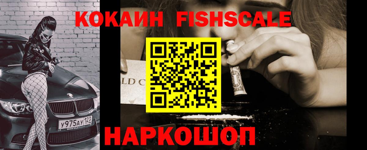 Кокаин Перу  Вход с VPN  Татарск  COCAIN Fish Scale 