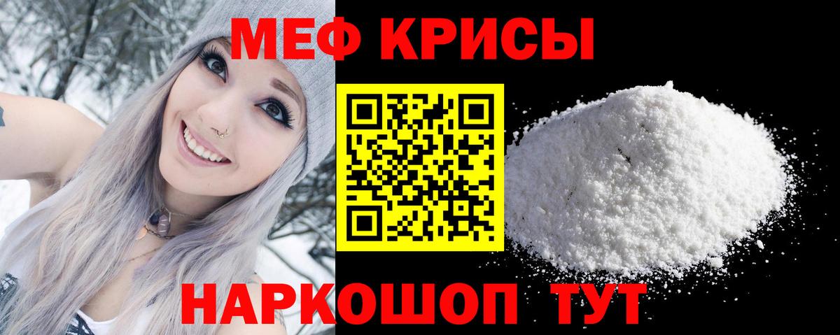 Мефедрон Татарск