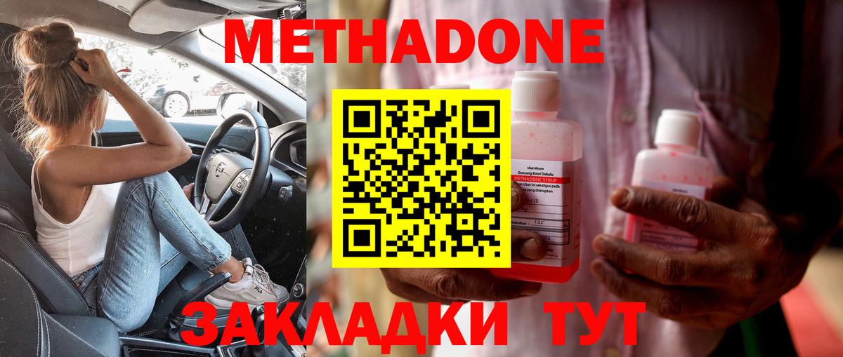 Метадон белоснежный Татарск